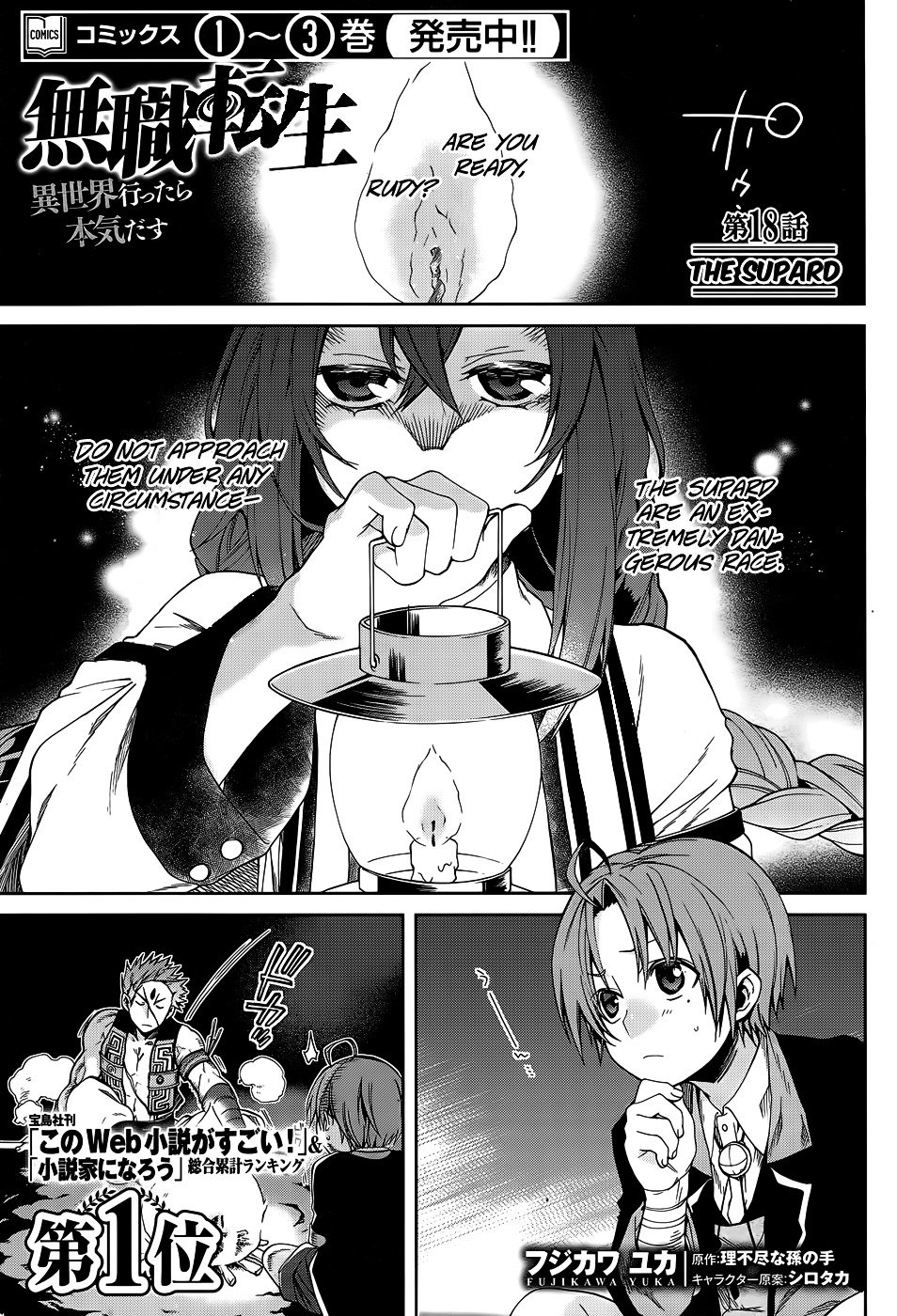Jobless Reincarnation, Chapter 18 image 03